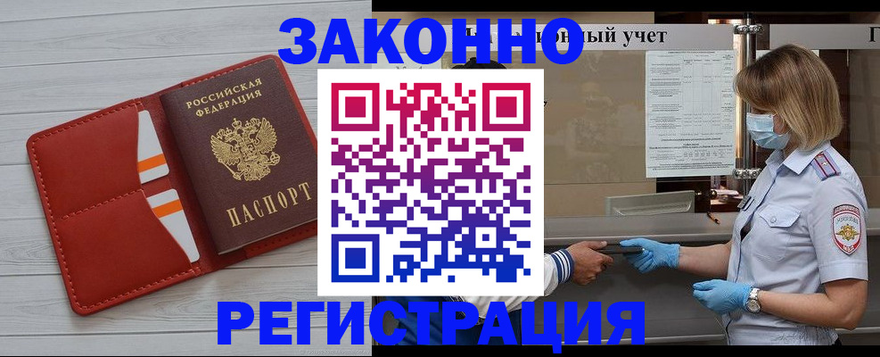 прописка для работы в Искитиме