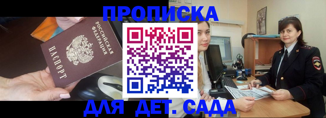 временная прописка в Искитиме