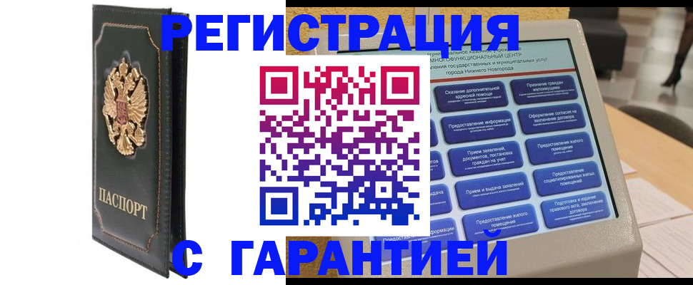 временная регистрация надежно в Искитиме